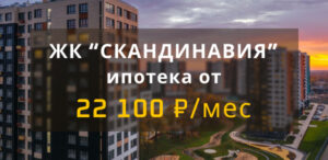 8 новостройки с отделкой под ключ от застройщика в Москве и Подмосковье | Полный каталог недвижимости ЯРД МСК
